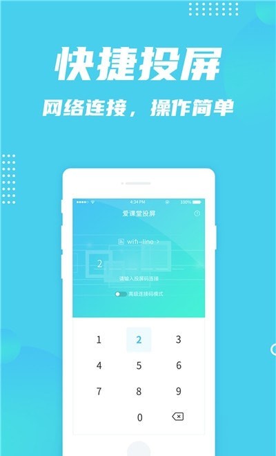 爱课堂投屏 爱课堂投屏
