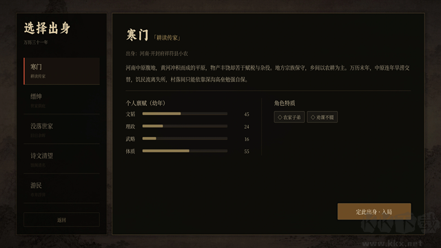 崇祯直聘：明末官场沉浮模拟器