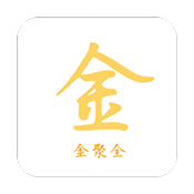 金聚全 v1.2