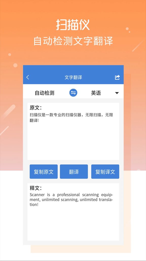 文字扫描仪
