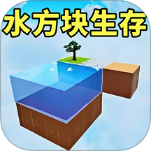 水方块生存2 1.0