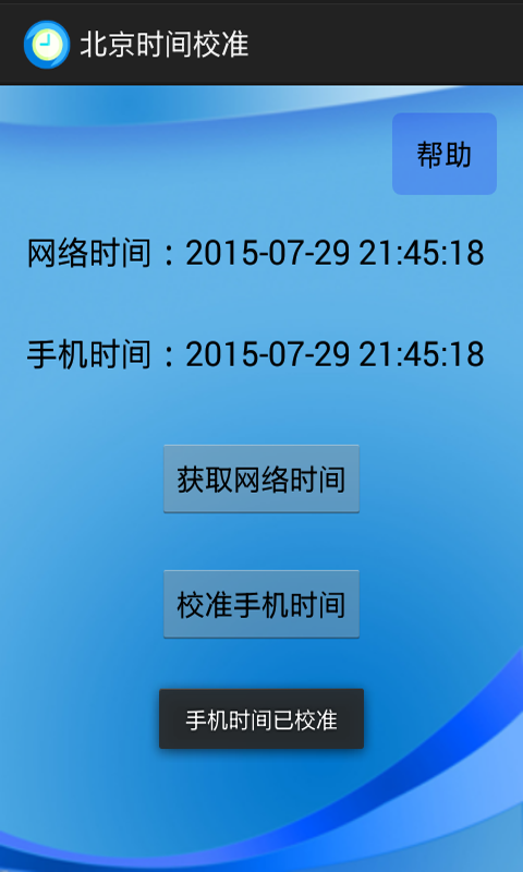 北京时间