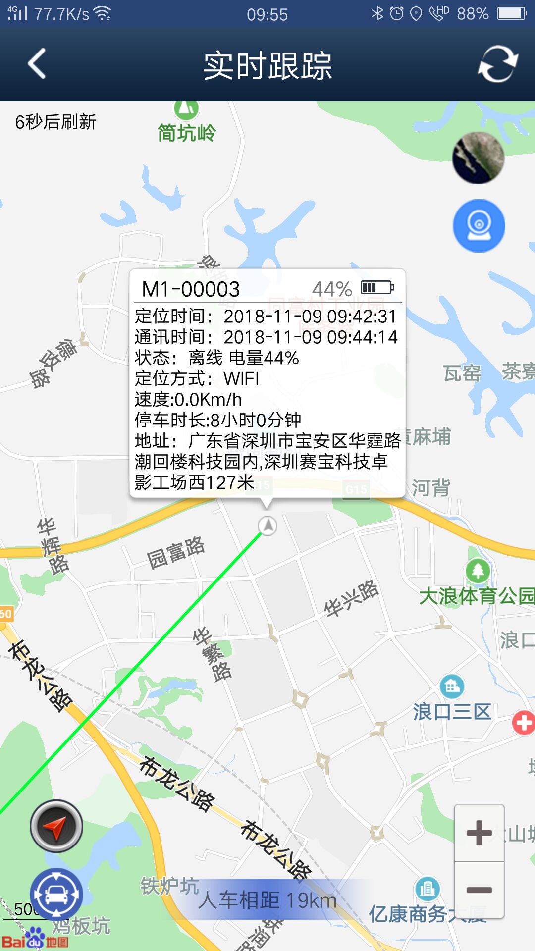 欧创车载定位器