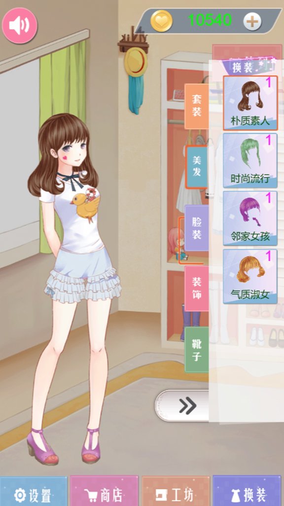少女时尚装扮挑战