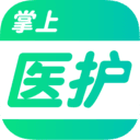 掌上医护 v1.3.2