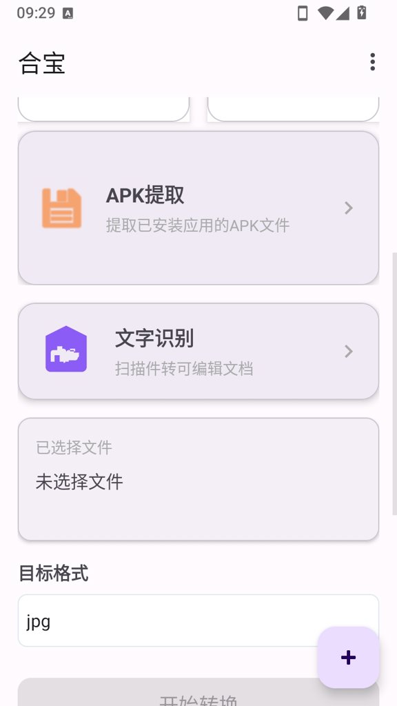 合宝