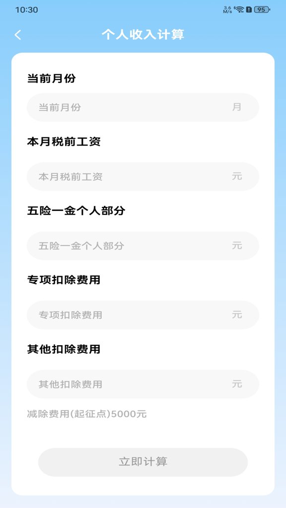 电子发票手机助手