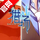 猎场 1.0.4