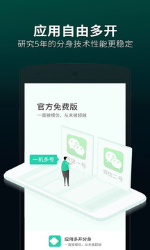 多开分身永久免费版