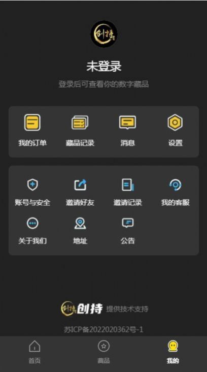 创持文化数字藏品
