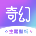 奇幻主题壁纸 v1.7.0