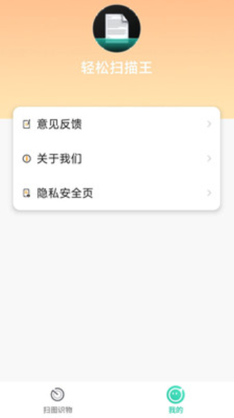 扫描王 扫描王
