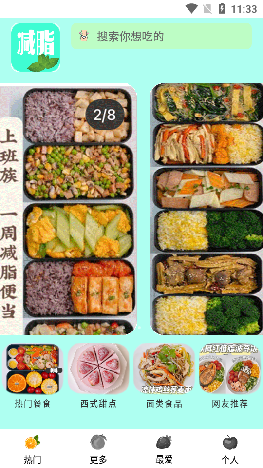 菜谱记录