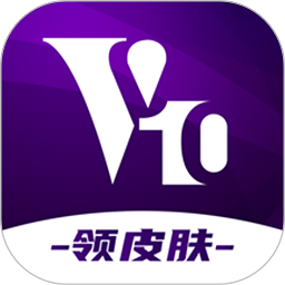 v10大佬领皮肤 v1.9.2.0