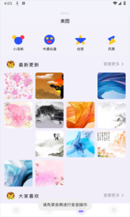 整蛊变声器