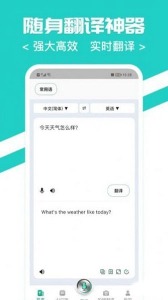 随时翻译官
