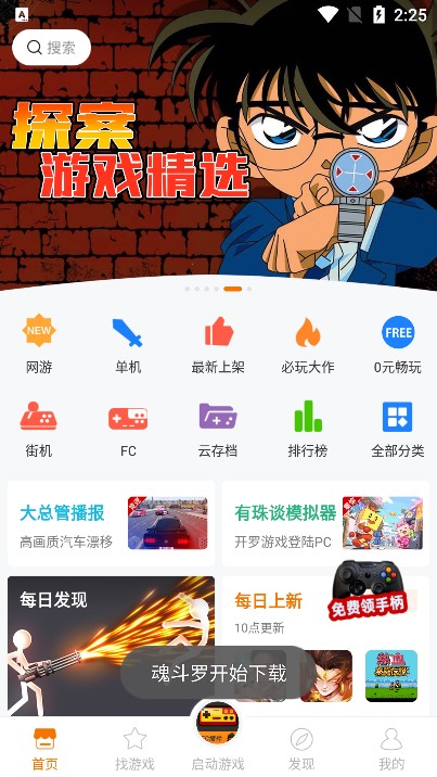 悟空游戏厅
