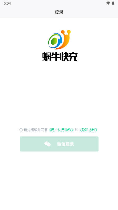 蜗牛快充