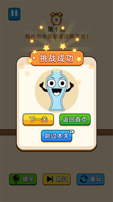 装满瓶子烧脑版 装满瓶子烧脑版