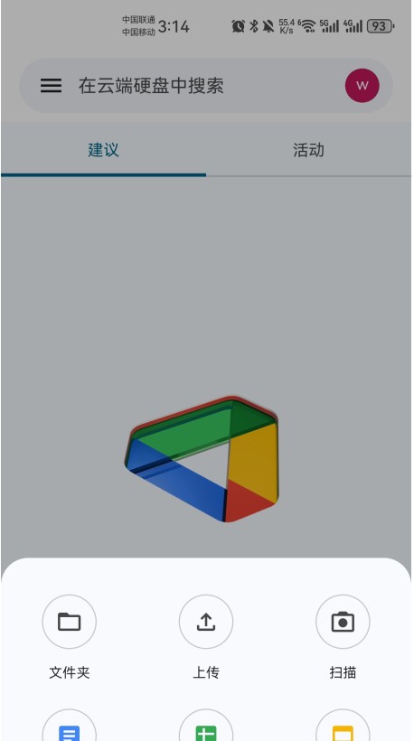 Google Drive中文版