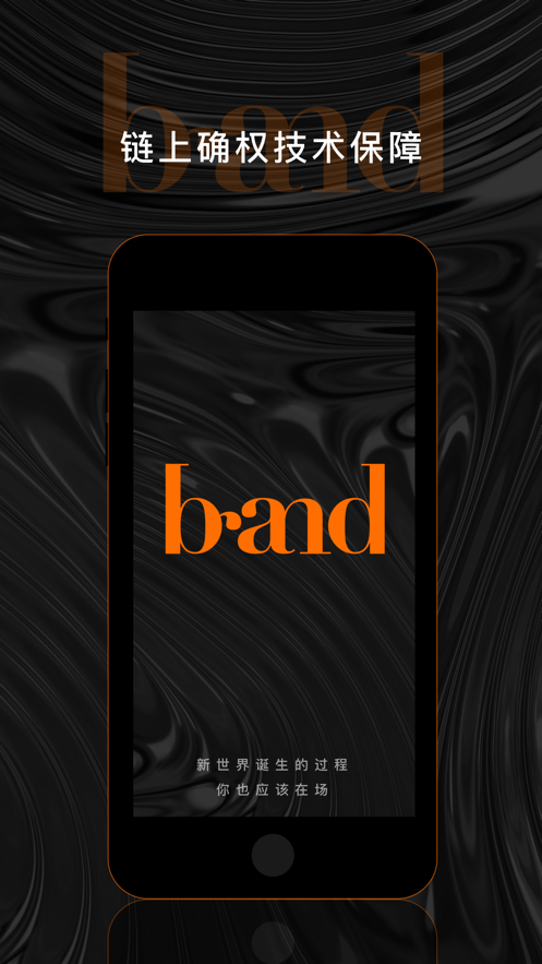 band印记数字藏品
