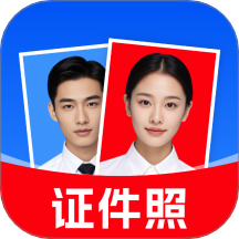 专业精修证件照 1.0.3