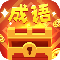 品品成语 3.8.7