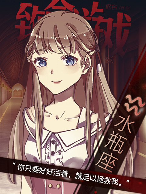 致命游戏 致命游戏