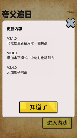 抖音游戏夸父追日内置菜单版