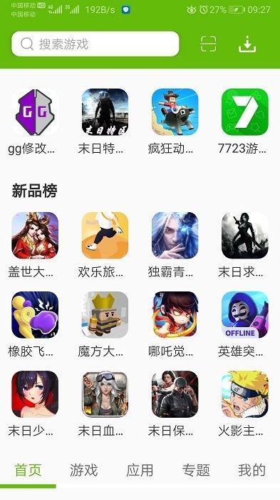 7273游戏盒子