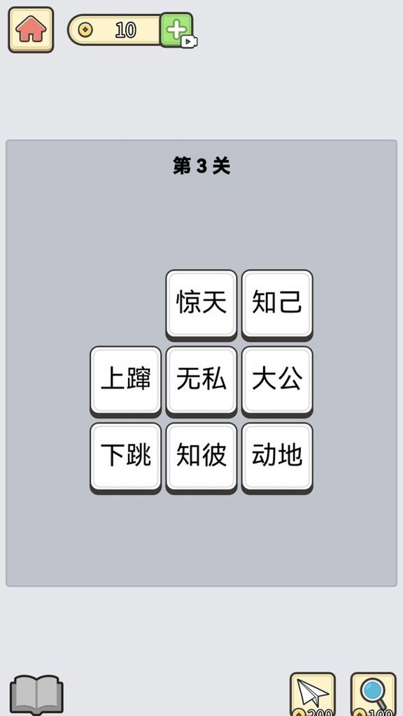成语消星星 成语消星星