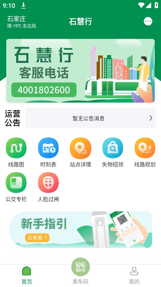 石慧行app