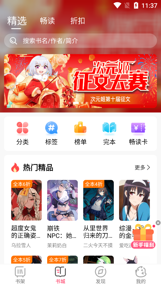 次元姬小说