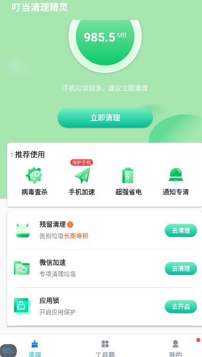 叮当清理精灵