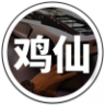 鸡仙超级视角修改器 v1.7
