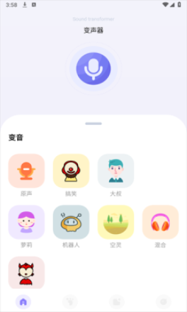 整蛊变声器
