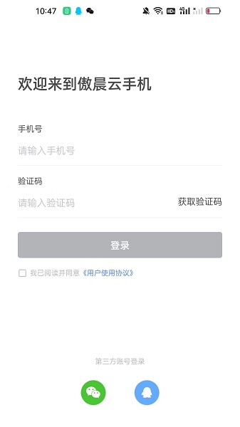 傲晨云手机 傲晨云手机
