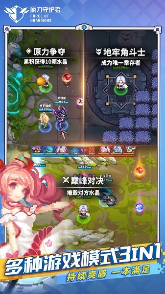 守护者