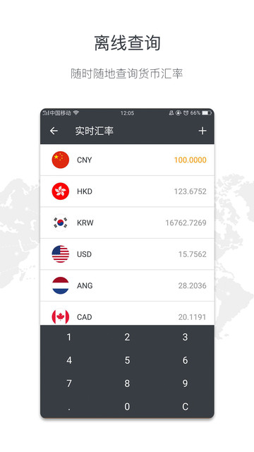手机实时汇率查询软件