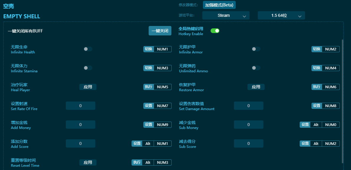 空壳EMPTY SHELL修改器