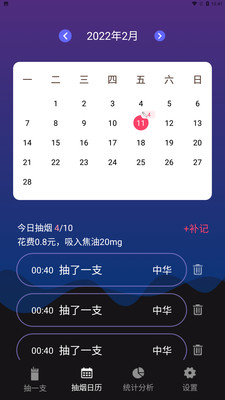 福轮今日戒烟打卡