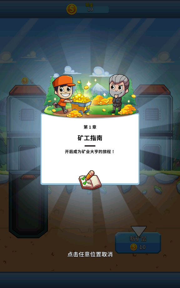采矿大亨中文版