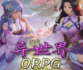 魔兽争霸3异世界ORPG v1.1.321