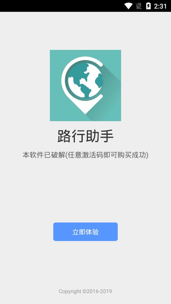 路行助手永久vip解锁版