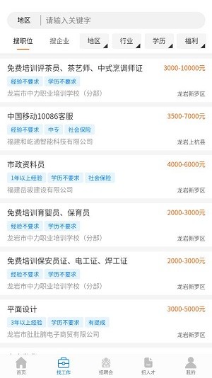 龙岩好工作人才网 龙岩好工作人才网