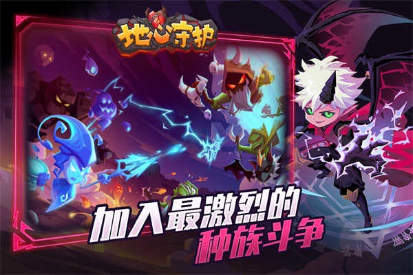 地心守护 地心守护