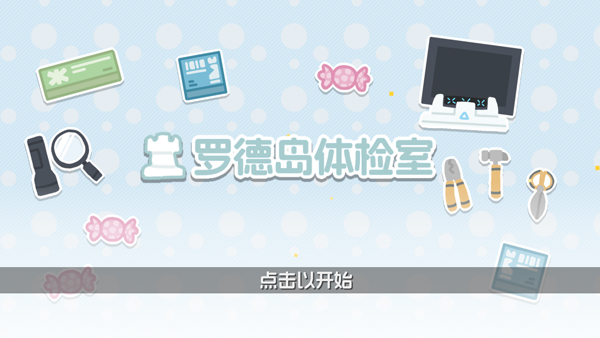 罗德岛体检室app官方版