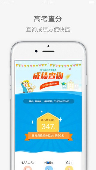 江苏招考app