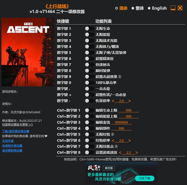 上行战场修改器风灵月影版