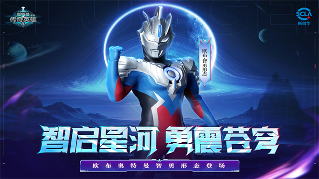 奥特曼传奇英雄